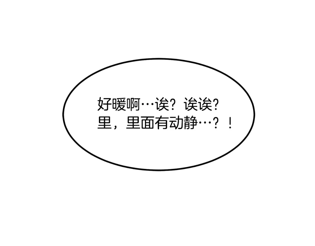 《莫名其妙养了王子大人》第1话 遇到一颗蛋 第73页