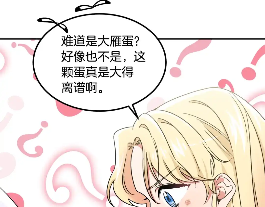 《莫名其妙养了王子大人》第1话 遇到一颗蛋 第63页