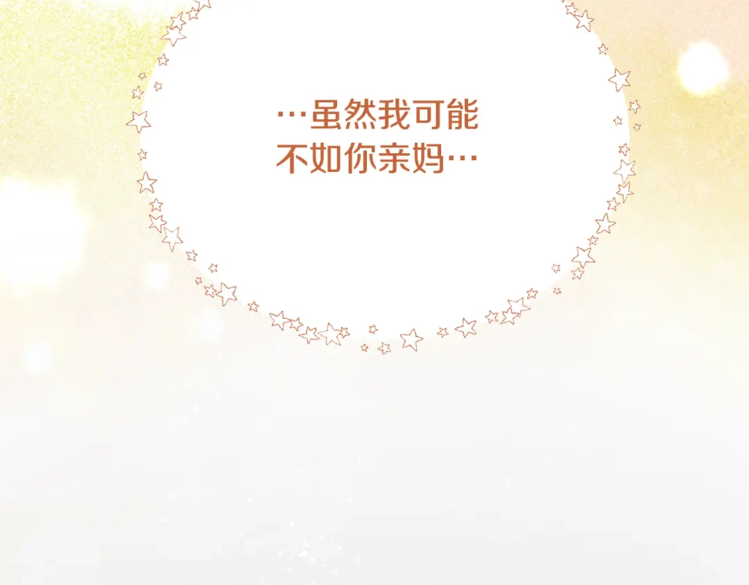 《莫名其妙养了王子大人》第1话 遇到一颗蛋 第113页