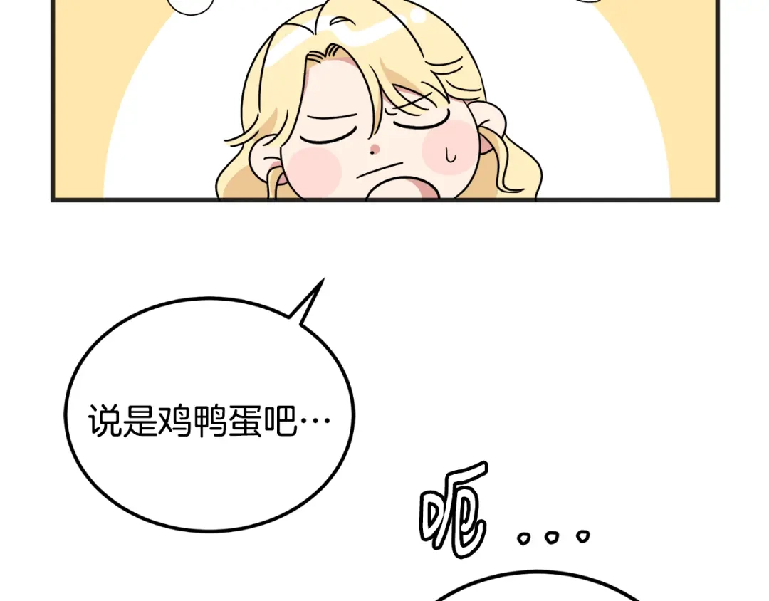 《莫名其妙养了王子大人》第1话 遇到一颗蛋 第61页