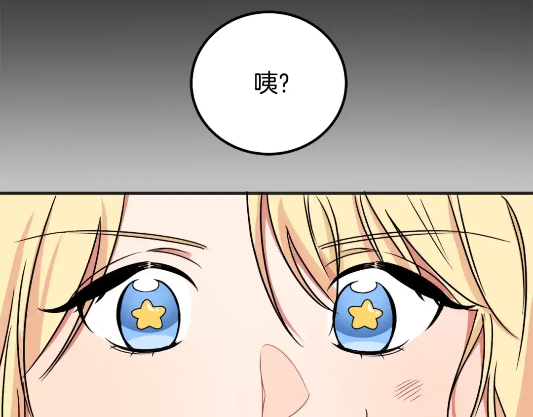 《莫名其妙养了王子大人》第1话 遇到一颗蛋 第53页