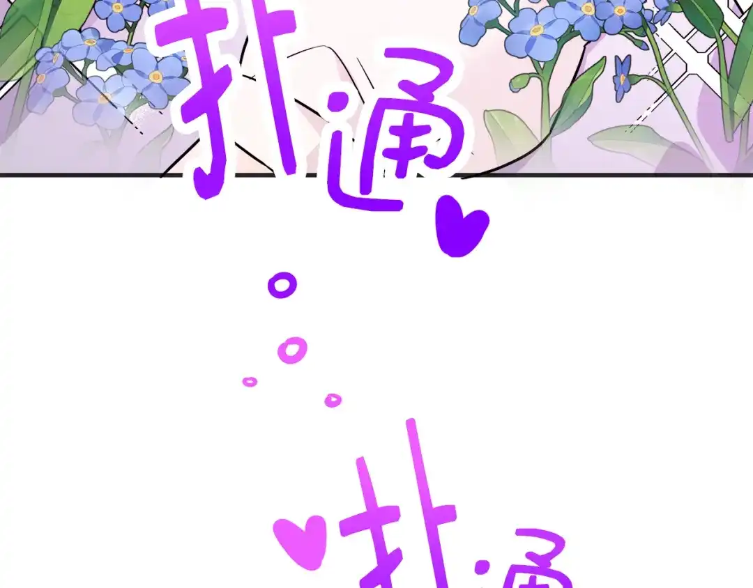 《莫名其妙养了王子大人》第1话 遇到一颗蛋 第71页