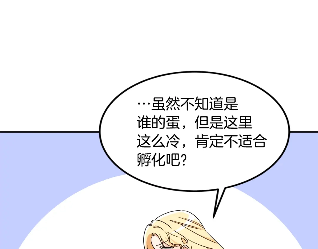 《莫名其妙养了王子大人》第1话 遇到一颗蛋 第75页