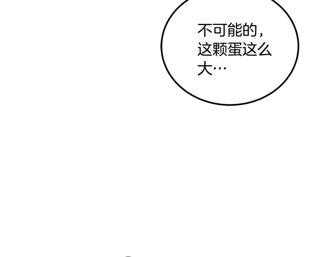 《莫名其妙养了王子大人》第1话 遇到一颗蛋 第62页
