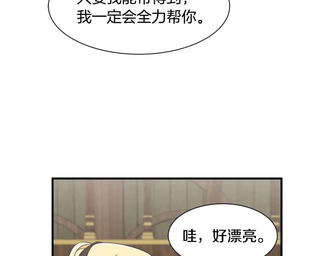 《莫名其妙养了王子大人》第10话 又一个信物 第10页