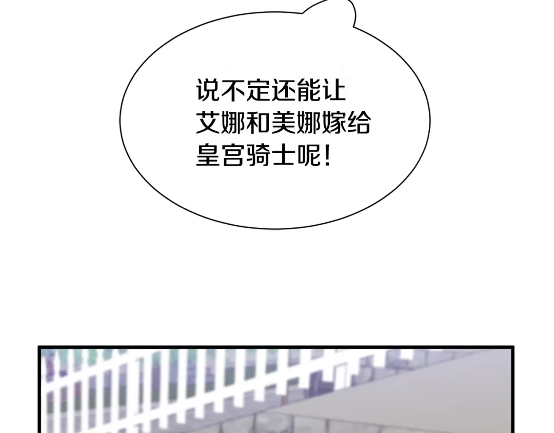 《莫名其妙养了王子大人》第10话 又一个信物 第44页