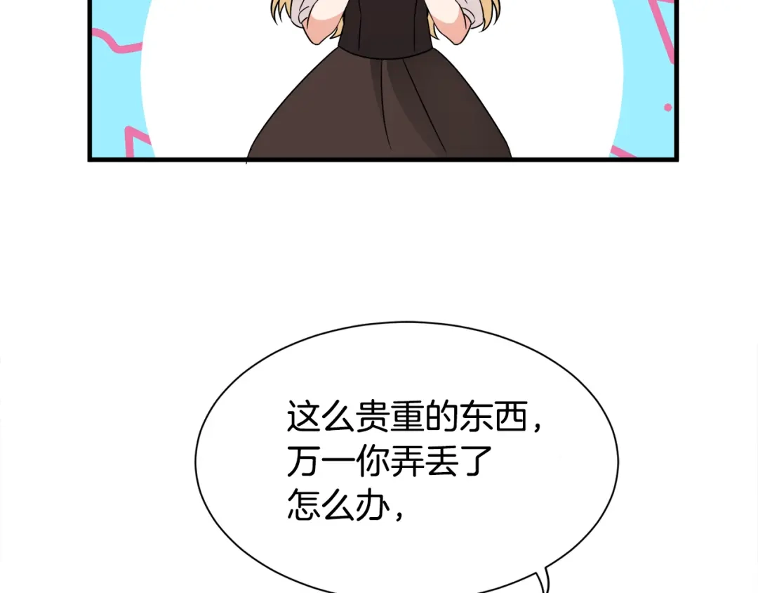 《莫名其妙养了王子大人》第10话 又一个信物 第66页