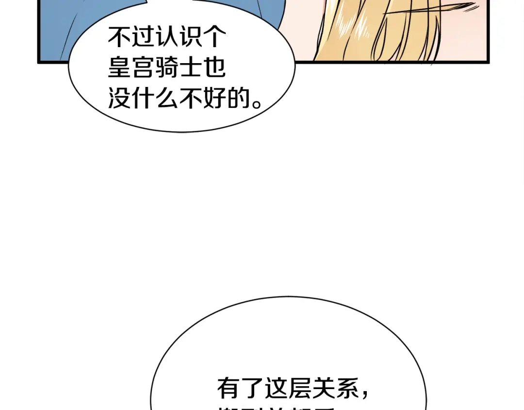 《莫名其妙养了王子大人》第10话 又一个信物 第42页
