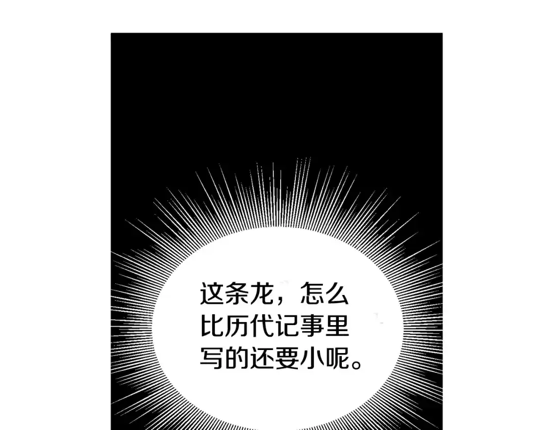 《莫名其妙养了王子大人》第10话 又一个信物 第106页