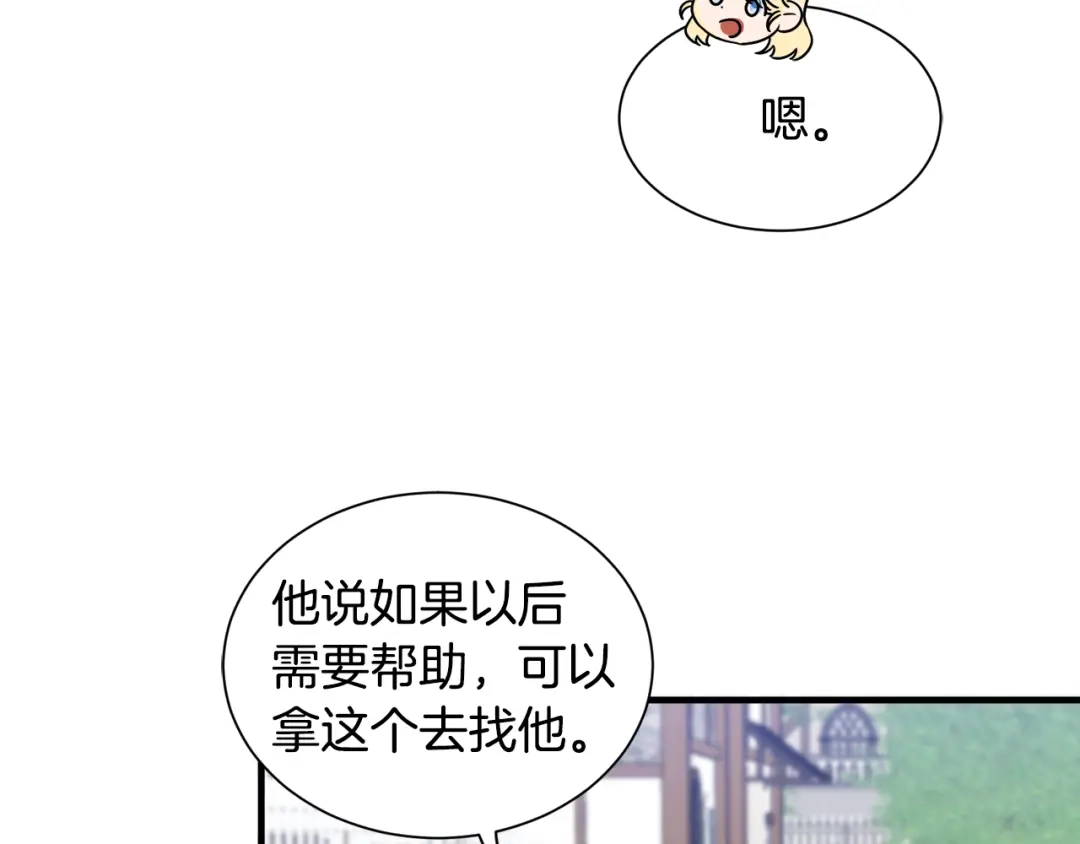 《莫名其妙养了王子大人》第10话 又一个信物 第59页