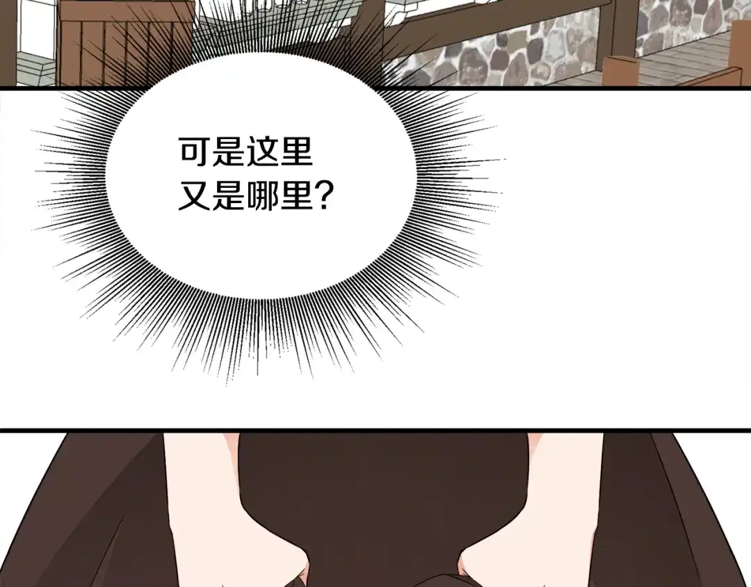 《莫名其妙养了王子大人》第10话 又一个信物 第79页