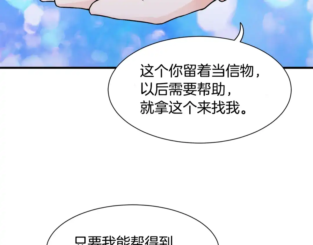 《莫名其妙养了王子大人》第10话 又一个信物 第9页