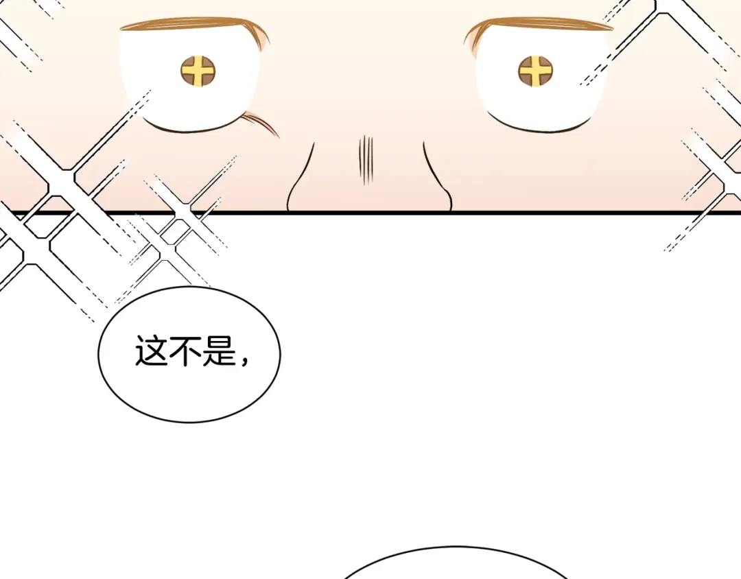 《莫名其妙养了王子大人》第10话 又一个信物 第54页