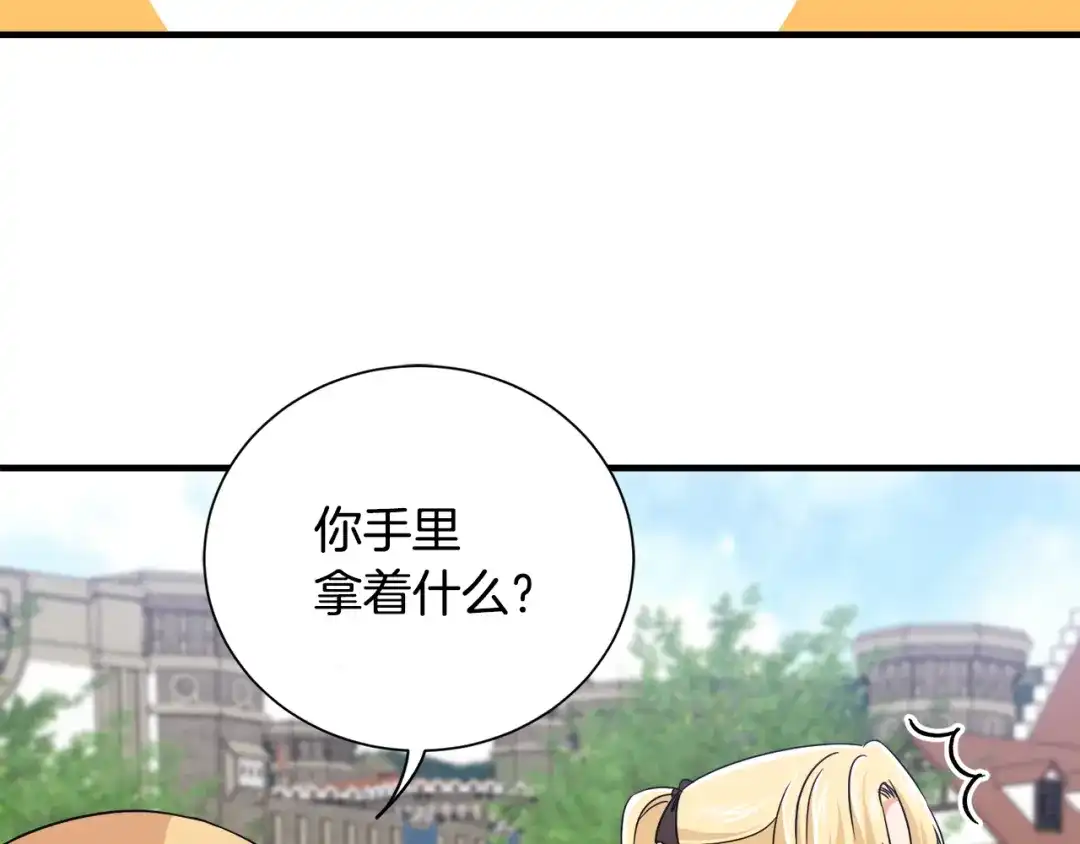 《莫名其妙养了王子大人》第10话 又一个信物 第47页