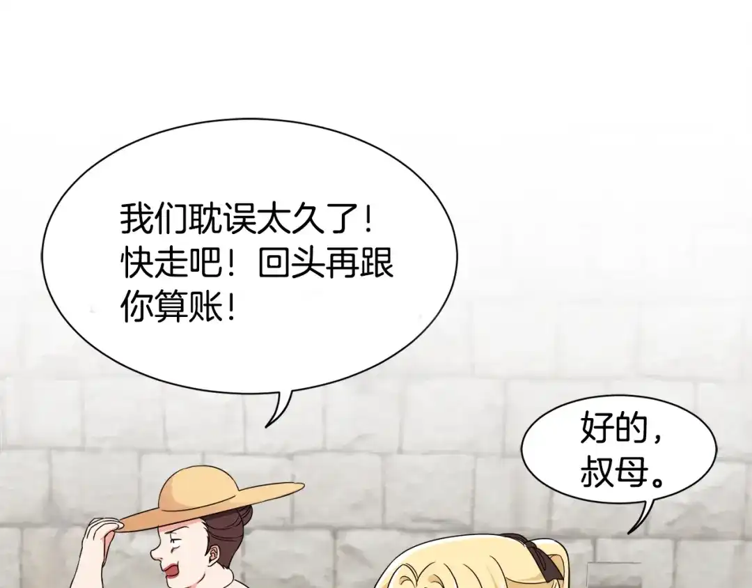 《莫名其妙养了王子大人》第10话 又一个信物 第39页