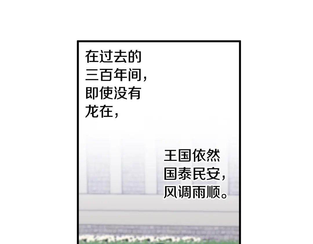 《莫名其妙养了王子大人》第11话 大公的心思 第8页