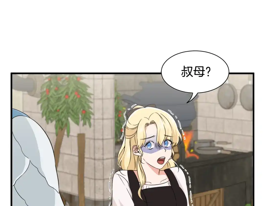 《莫名其妙养了王子大人》第11话 大公的心思 第101页