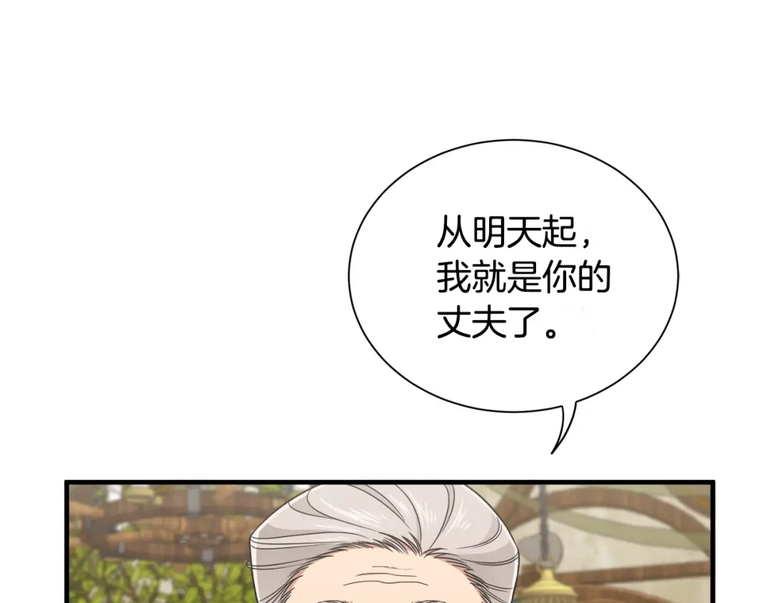 《莫名其妙养了王子大人》第11话 大公的心思 第105页