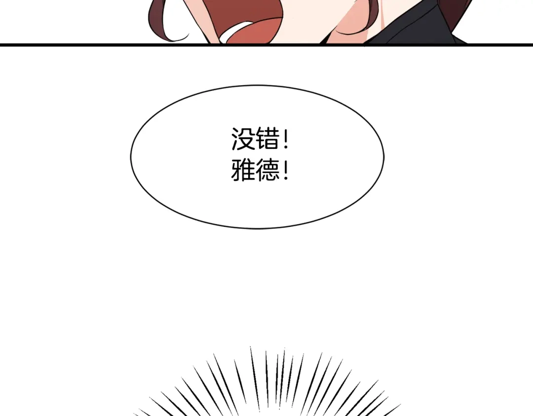 《莫名其妙养了王子大人》第11话 大公的心思 第90页
