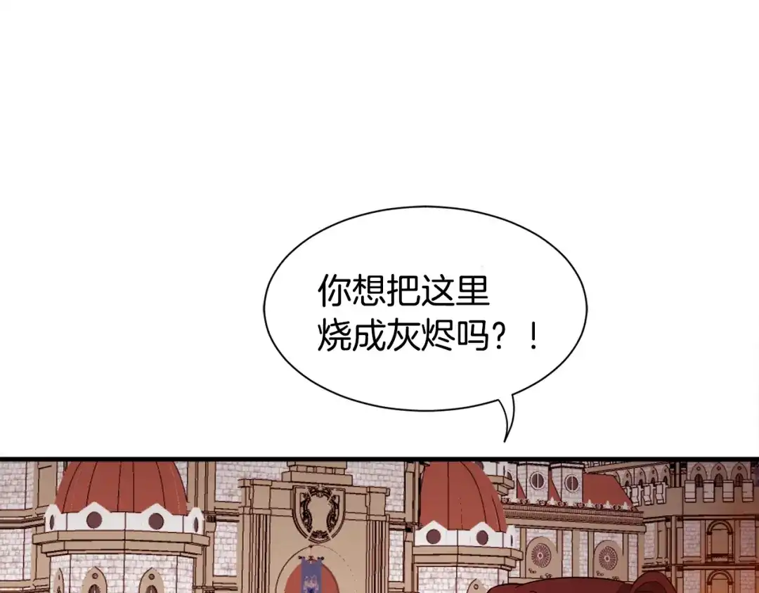 《莫名其妙养了王子大人》第11话 大公的心思 第80页