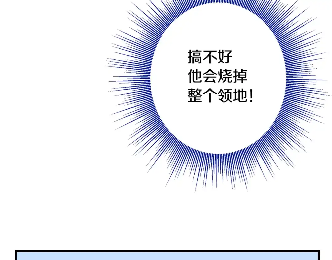 《莫名其妙养了王子大人》第11话 大公的心思 第85页