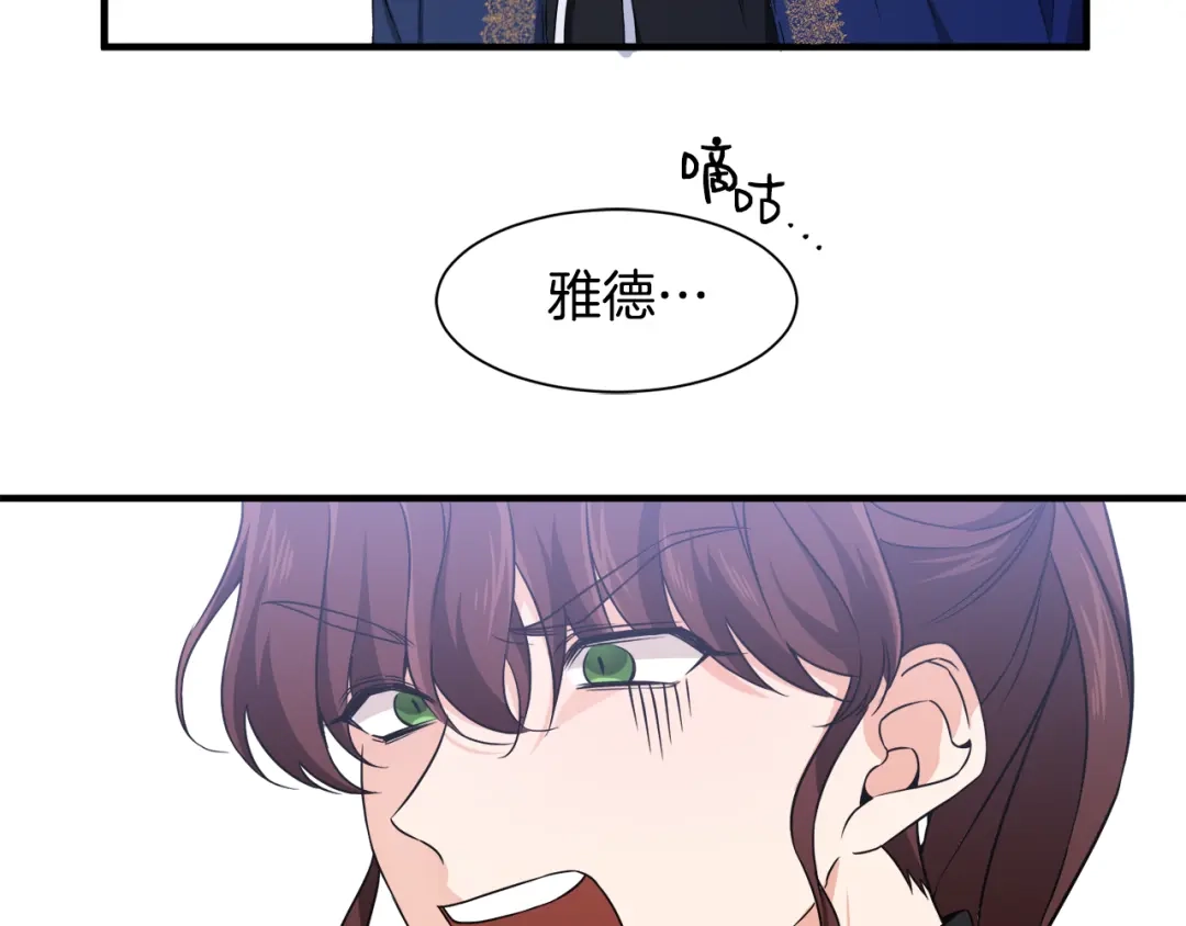 《莫名其妙养了王子大人》第11话 大公的心思 第89页