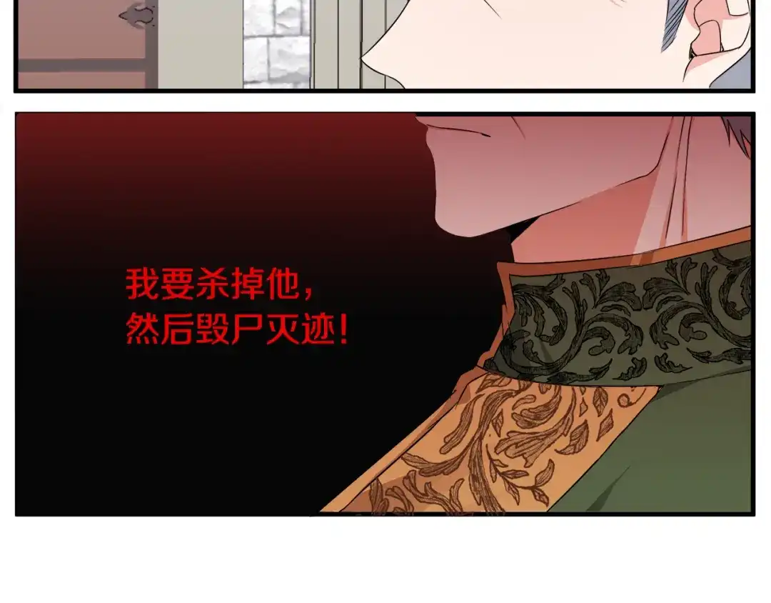 《莫名其妙养了王子大人》第11话 大公的心思 第7页