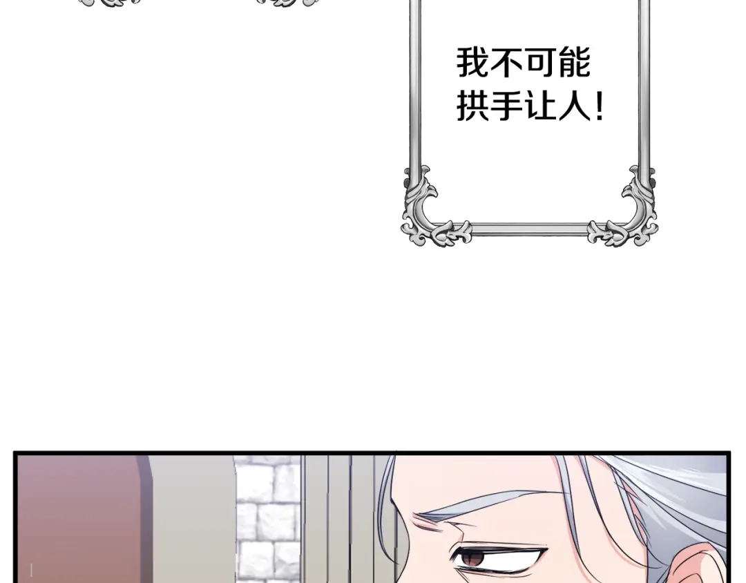 《莫名其妙养了王子大人》第11话 大公的心思 第6页