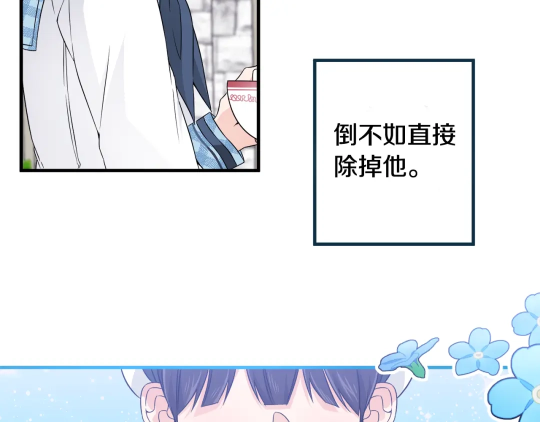 《莫名其妙养了王子大人》第11话 大公的心思 第13页