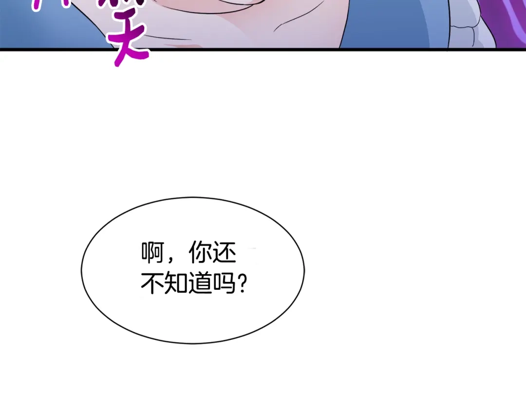 《莫名其妙养了王子大人》第11话 大公的心思 第104页