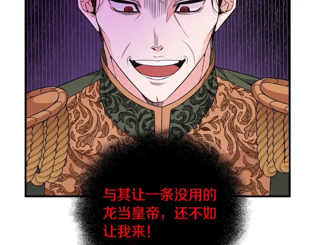 《莫名其妙养了王子大人》第11话 大公的心思 第45页