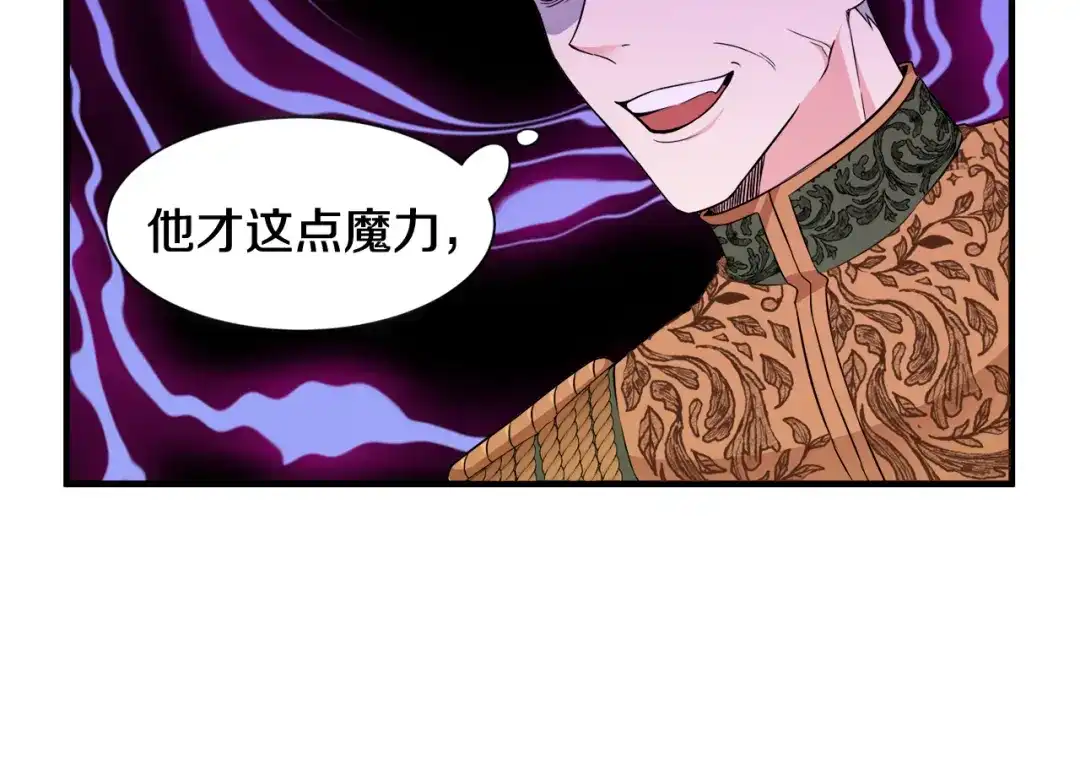 《莫名其妙养了王子大人》第11话 大公的心思 第16页