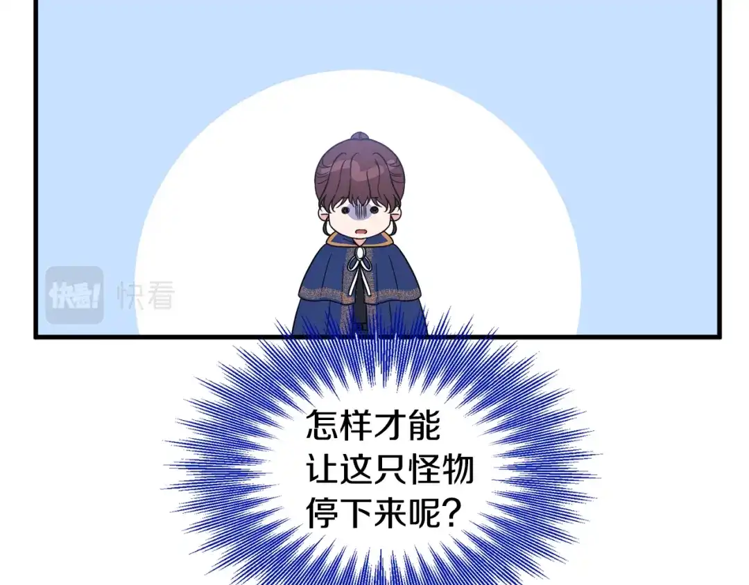 《莫名其妙养了王子大人》第11话 大公的心思 第86页