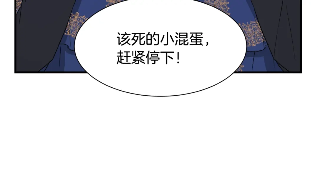 《莫名其妙养了王子大人》第11话 大公的心思 第79页