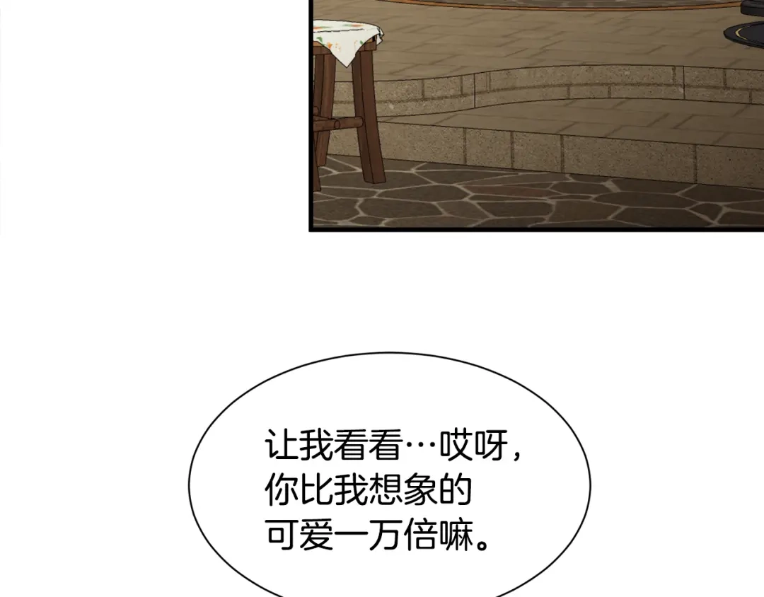 《莫名其妙养了王子大人》第11话 大公的心思 第94页