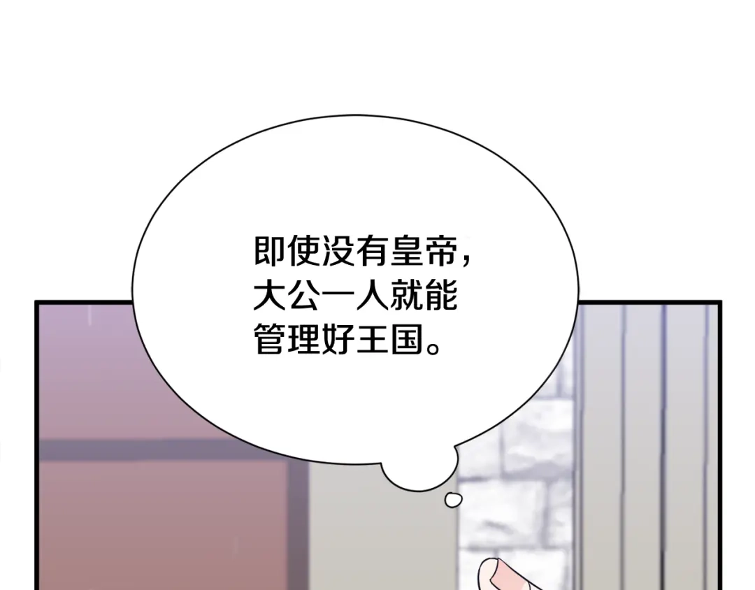 《莫名其妙养了王子大人》第11话 大公的心思 第10页