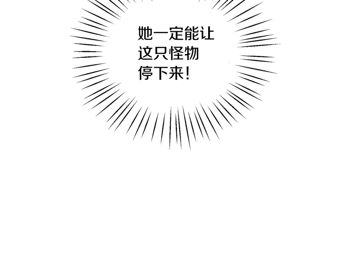 《莫名其妙养了王子大人》第11话 大公的心思 第91页