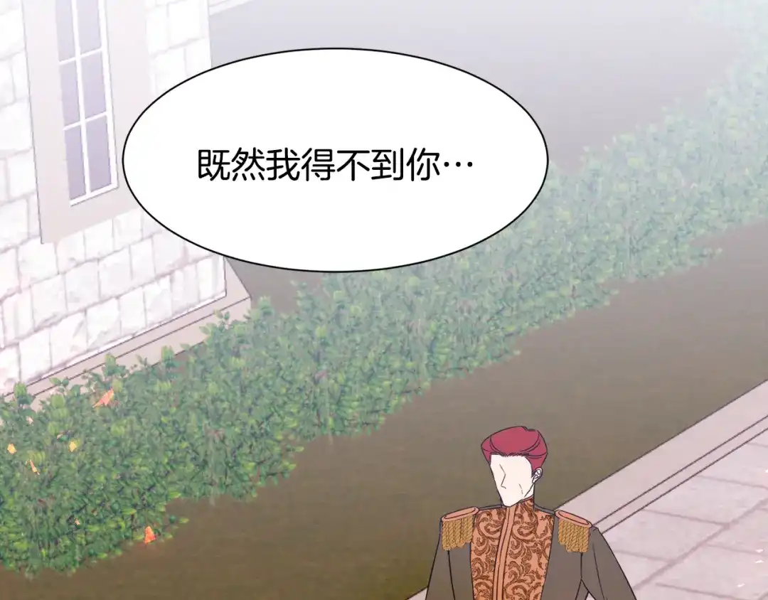 《莫名其妙养了王子大人》第11话 大公的心思 第25页