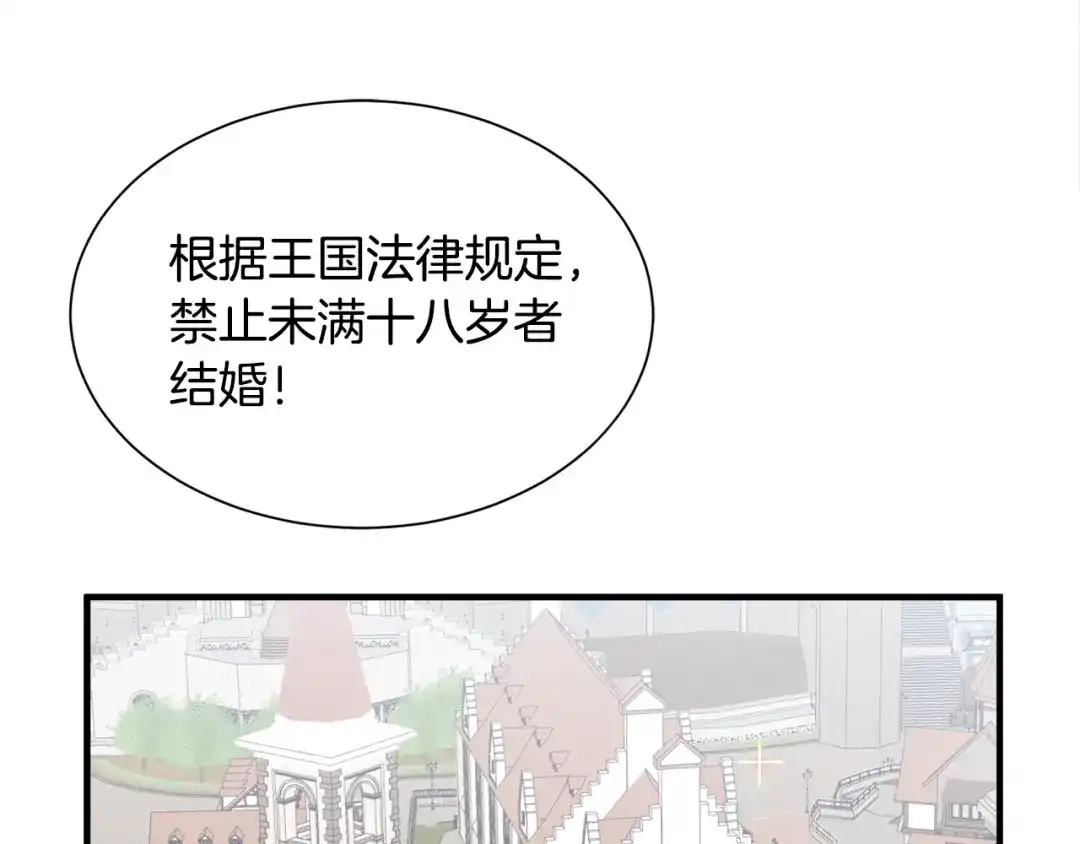 《莫名其妙养了王子大人》第12话 英雄救美 第88页