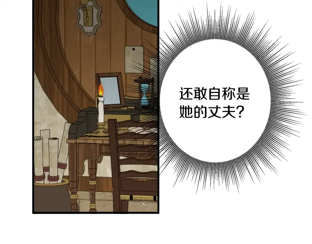 《莫名其妙养了王子大人》第12话 英雄救美 第75页
