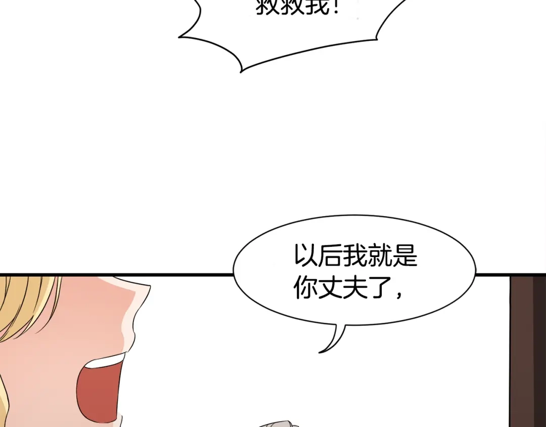 《莫名其妙养了王子大人》第12话 英雄救美 第24页