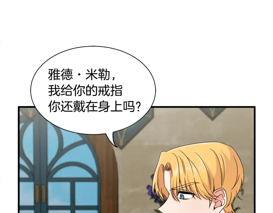 《莫名其妙养了王子大人》第12话 英雄救美 第101页