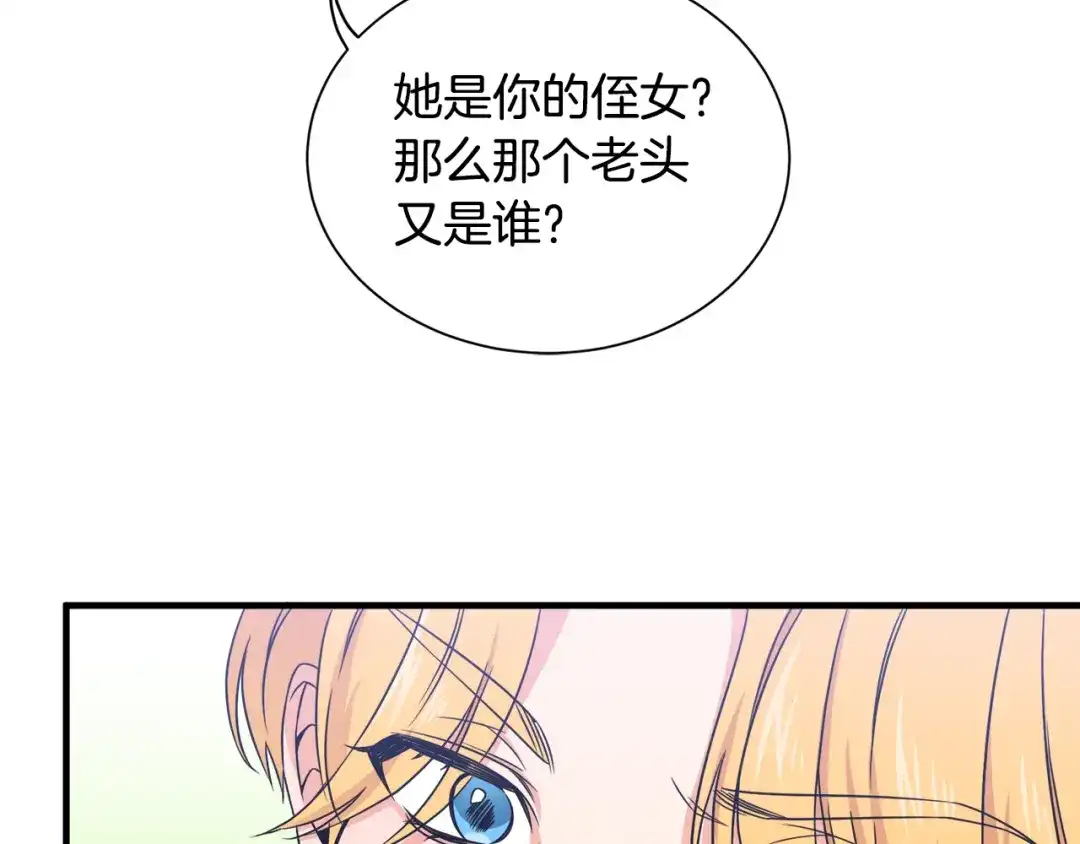 《莫名其妙养了王子大人》第12话 英雄救美 第68页