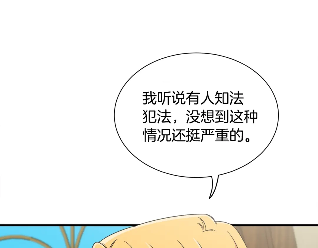 《莫名其妙养了王子大人》第12话 英雄救美 第92页