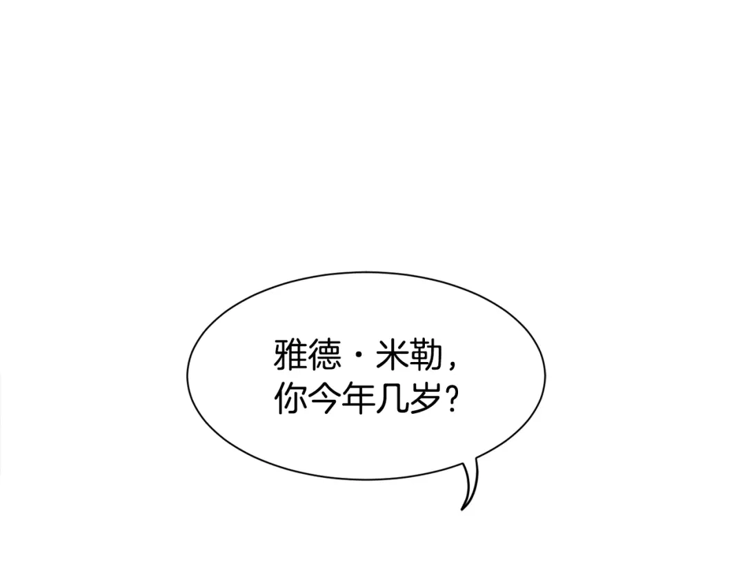 《莫名其妙养了王子大人》第12话 英雄救美 第85页