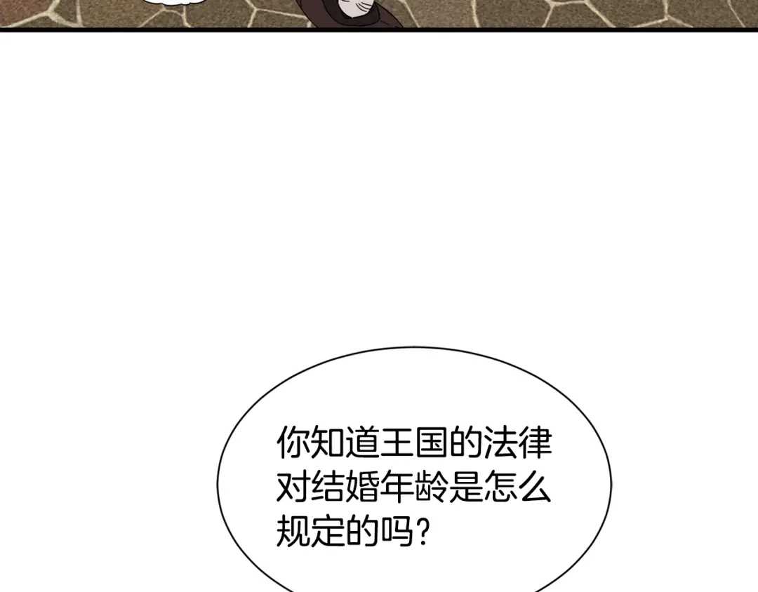 《莫名其妙养了王子大人》第12话 英雄救美 第81页