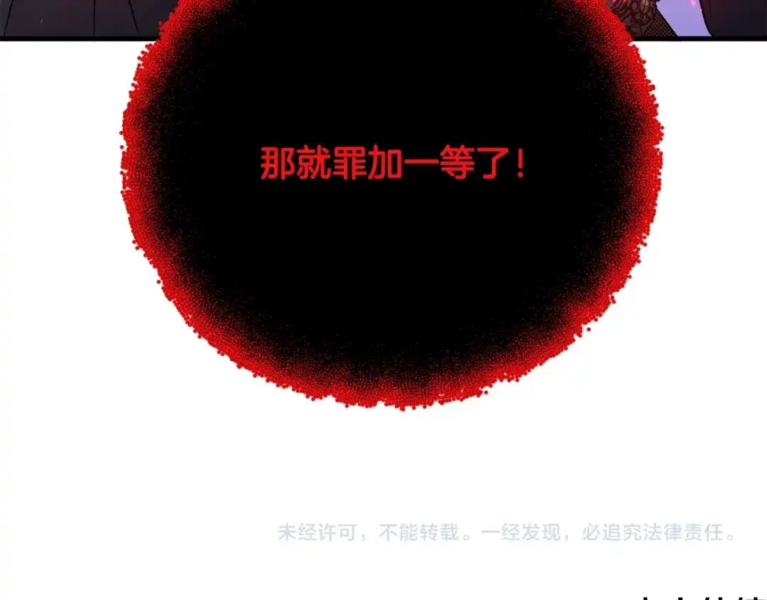 《莫名其妙养了王子大人》第12话 英雄救美 第117页