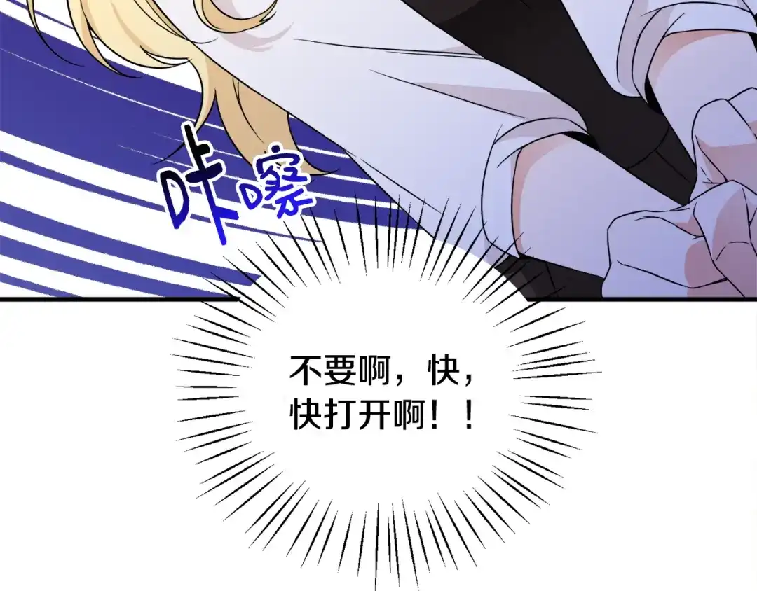 《莫名其妙养了王子大人》第12话 英雄救美 第16页