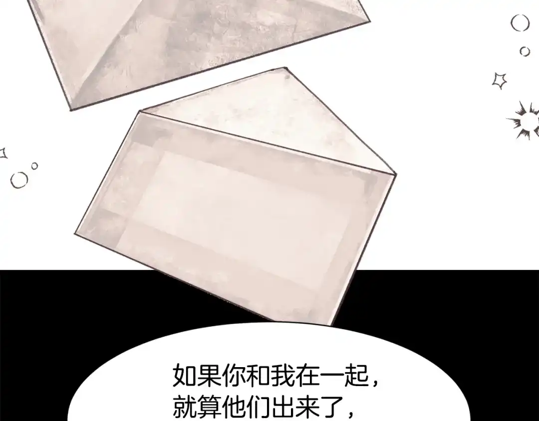《莫名其妙养了王子大人》第13话 我想报恩 第72页