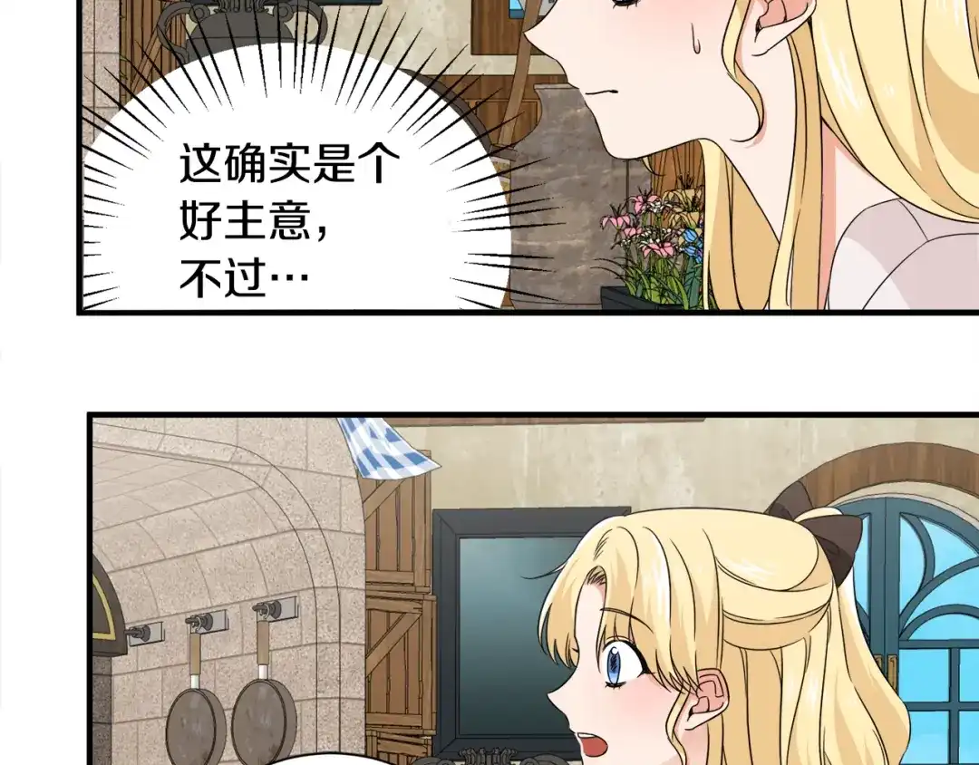 《莫名其妙养了王子大人》第13话 我想报恩 第74页